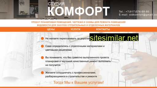 studiokomfort.ru alternative sites