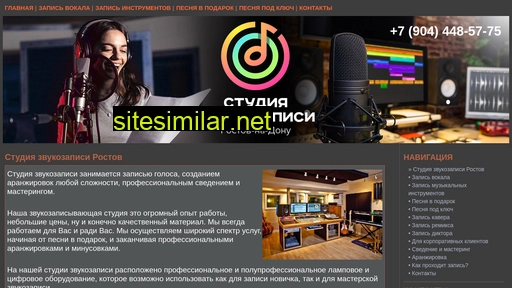studiya-zvukozapisi-rostov.ru alternative sites