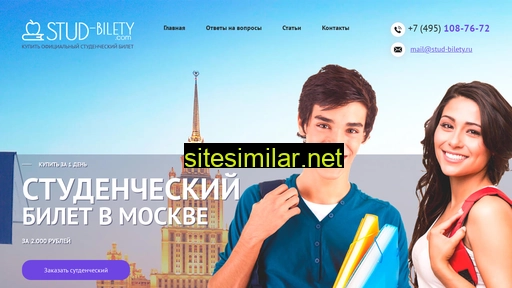 stud-bilety.ru alternative sites