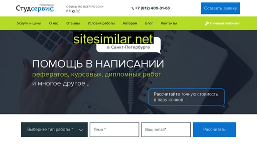 studservis.ru alternative sites