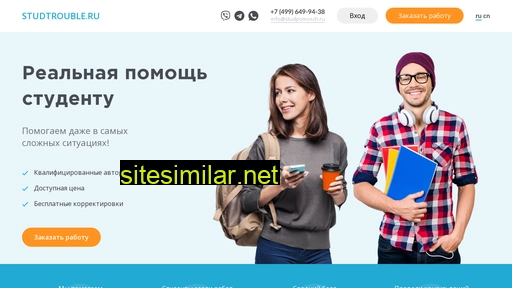 studtrouble.ru alternative sites