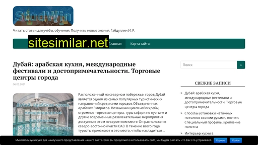 studwin.ru alternative sites