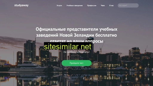 studyaway.ru alternative sites