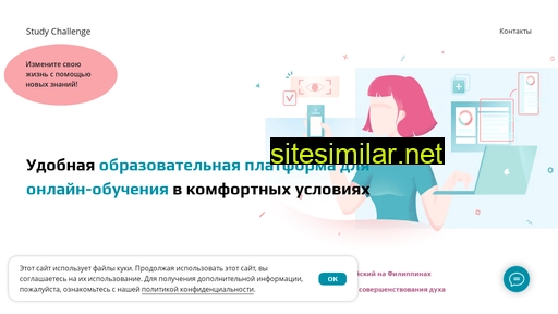 studychallenge.ru alternative sites