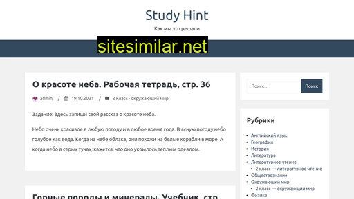 studyhint.ru alternative sites