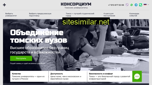 studyintomsk.ru alternative sites