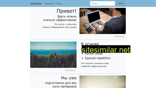studypal.ru alternative sites