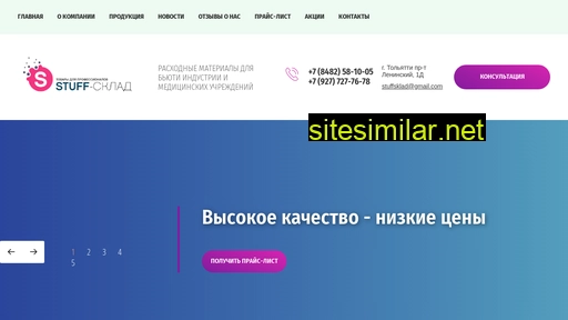 stuffsklad.ru alternative sites