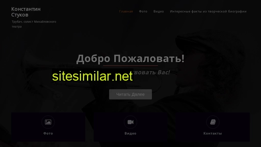 stukovband.ru alternative sites