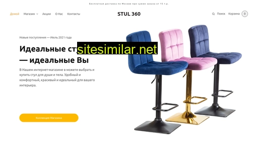 stul360.ru alternative sites