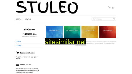 stuleo.ru alternative sites