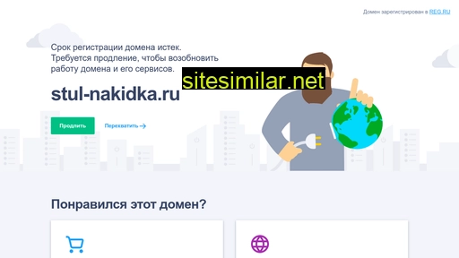 stul-nakidka.ru alternative sites