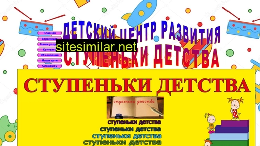 stupenkidetstva.ru alternative sites