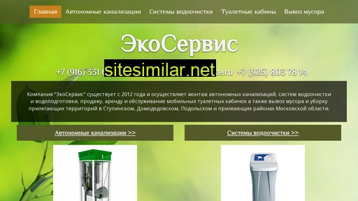 stupino-ecoservice.ru alternative sites