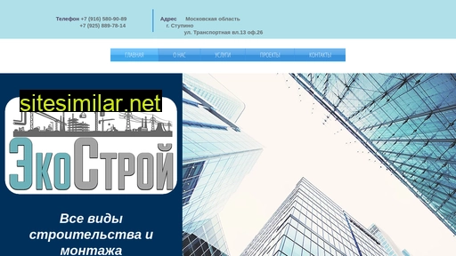 stupino-stroy.ru alternative sites