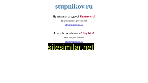 stupnikov.ru alternative sites