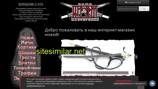 sturm-knife.ru alternative sites