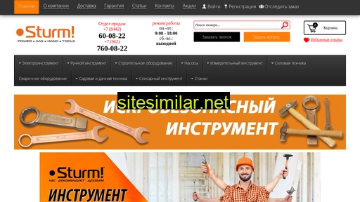 sturm-tools.ru alternative sites