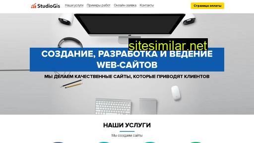 studiogis.ru alternative sites