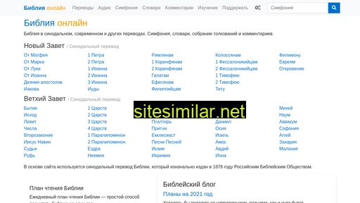 studybible.ru alternative sites