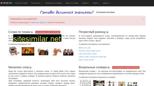 studyfun.ru alternative sites