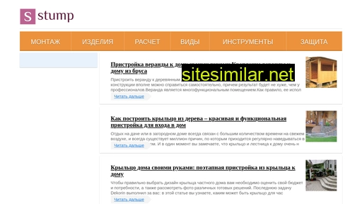 stump.ru alternative sites