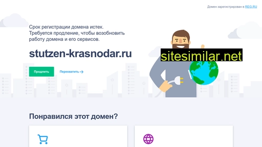 stutzen-krasnodar.ru alternative sites