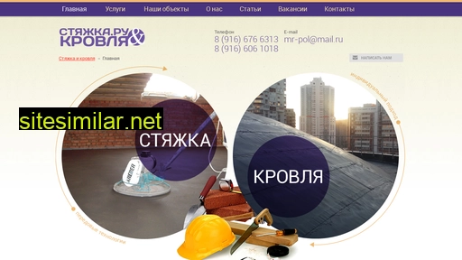 styajka-krovlya.ru alternative sites
