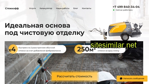 styazhka-polov.ru alternative sites