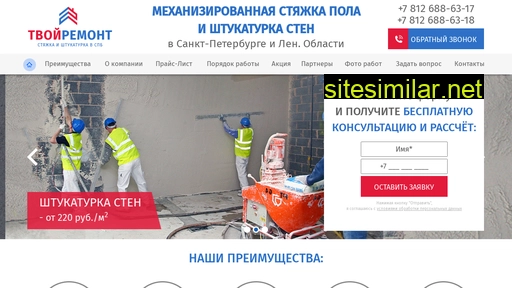 styazhka-shtukaturka.ru alternative sites