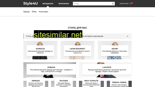 style4u.ru alternative sites