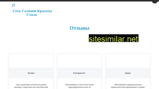 stylebeautysalon.ru alternative sites