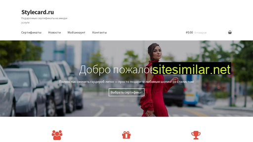 stylecard.ru alternative sites