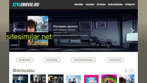 stylemovie.ru alternative sites