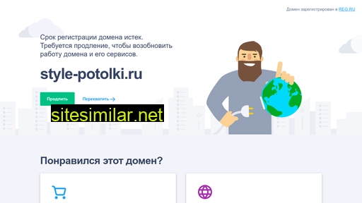 style-potolki.ru alternative sites