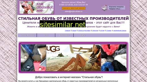 style-shoes.ru alternative sites