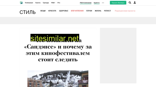 style.rbc.ru alternative sites