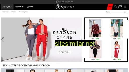 stylewear.ru alternative sites