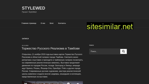 stylewed.ru alternative sites