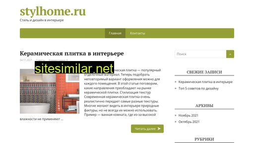 stylhome.ru alternative sites