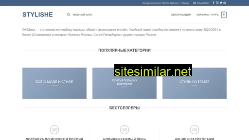 stylishe.ru alternative sites