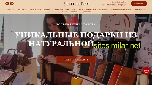 stylishfox.ru alternative sites
