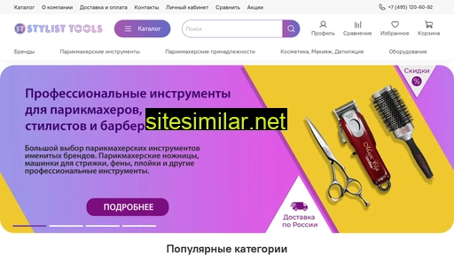 stylist-tools.ru alternative sites