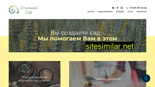 stylish-garden.ru alternative sites