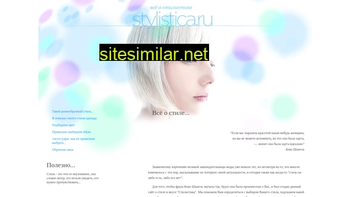 stylistica.ru alternative sites