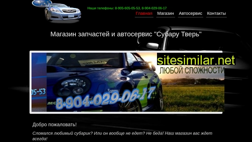 subaru-tver.ru alternative sites
