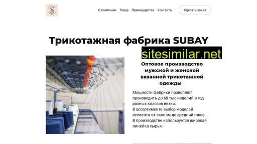 subay.ru alternative sites
