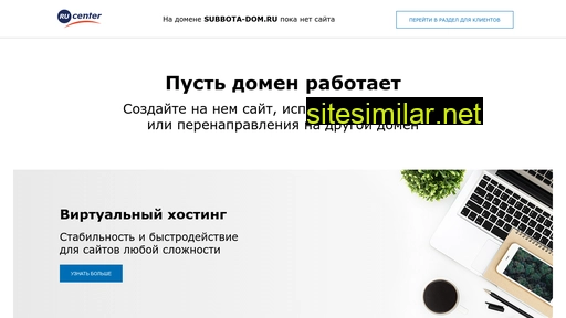 subbota-dom.ru alternative sites