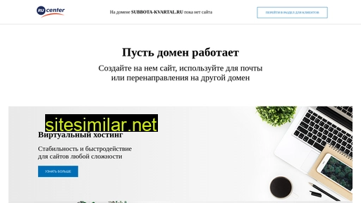subbota-kvartal.ru alternative sites