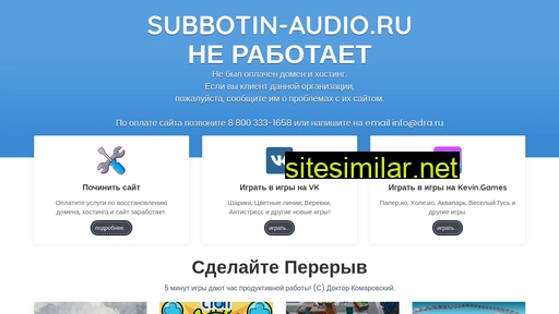 subbotin-audio.ru alternative sites